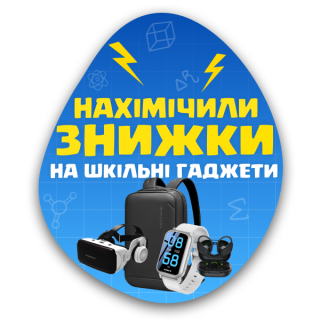 Нахімічили знижки на шкільні гаджети