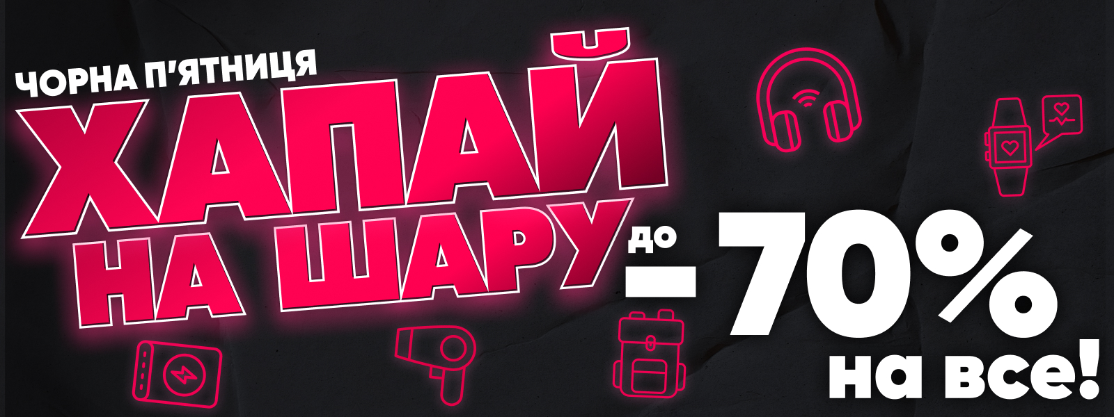 чорна п'ятниця