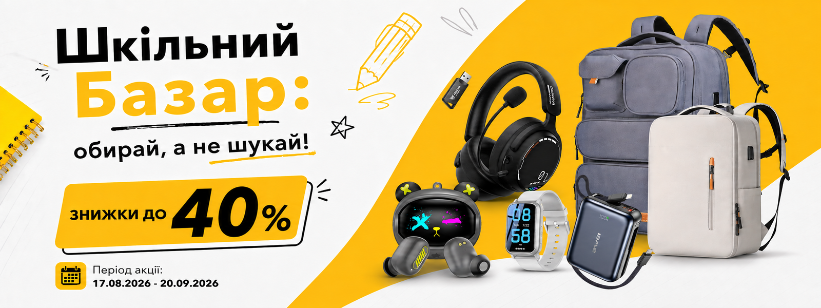 Школьный базар