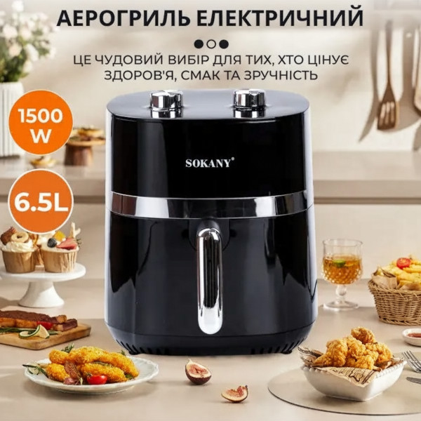 Аэрофритюрница SOKANY SK-10024 электрическая с терморегулятором, объёмом 6.5 л и мощностью 1500 Вт