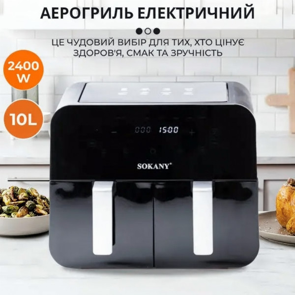 Аэрогриль-фритюрница SOKANY SK-10005 на 10 л с сенсорным управлением и двумя отделениями