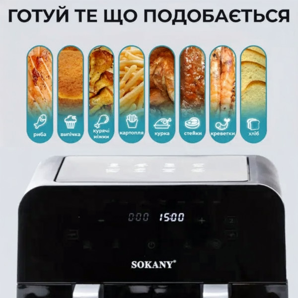 Аэрогриль-фритюрница SOKANY SK-10005 на 10 л с сенсорным управлением и двумя отделениями