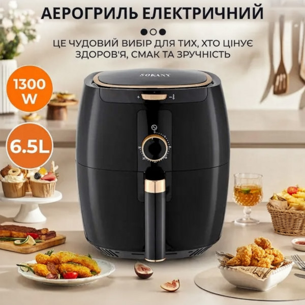 Аерогриль-фритюрниця SOKANY SK-8027 на 6,5 л з терморегулятором та антипригарним покриттям