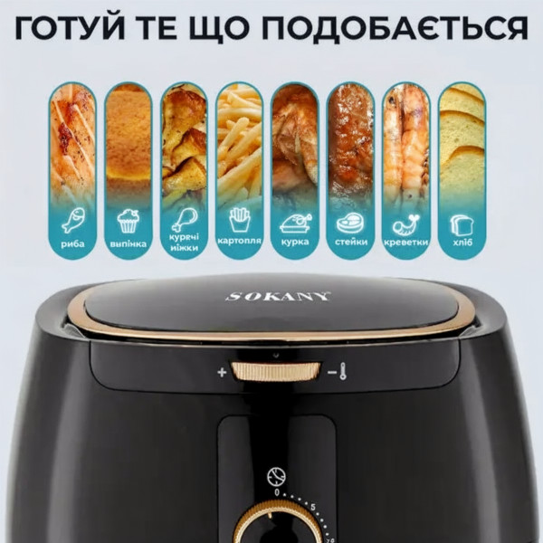 Аерогриль-фритюрниця SOKANY SK-8027 на 6,5 л з терморегулятором та антипригарним покриттям
