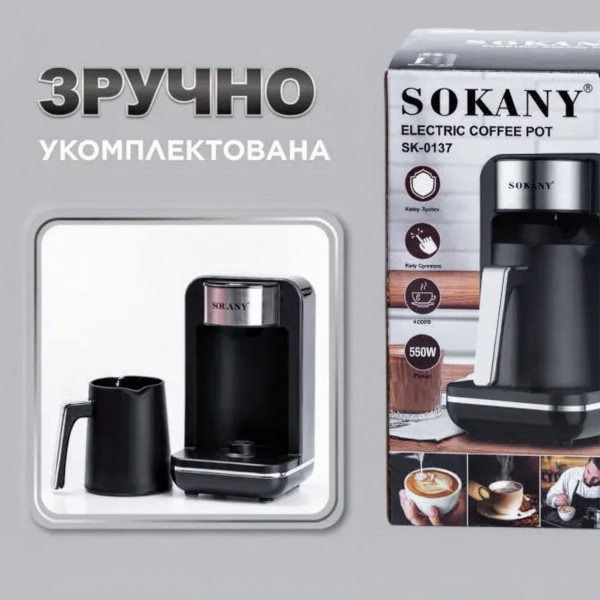 Електрична турка Sokany SK-0137 на 250 мл із захистом від перегріву та потужністю 550 Вт