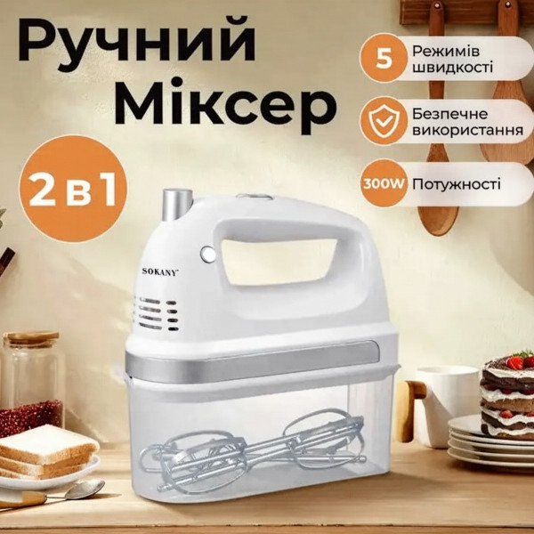 Ручной миксер SOKANY SK-6631 мощностью 300 Вт с 5 скоростными режимами и контейнером для насадок