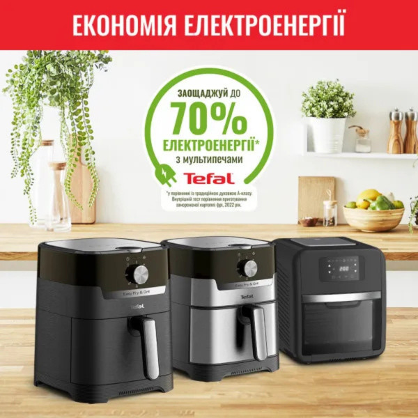 Мультипіч TEFAL EY501815 на 4,2 л з антипригарним покриттям та 8 програмами
