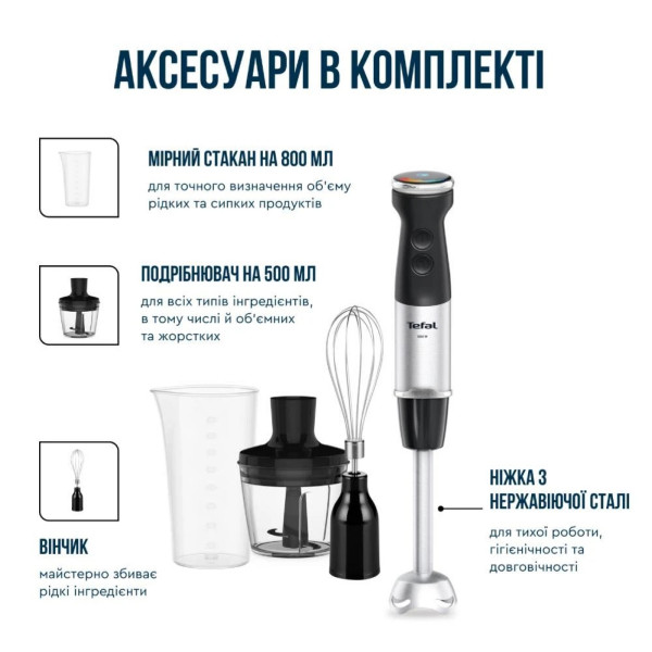 Блендер занурювальний TEFAL HB673830 з 20 швидкостями та технологією Powelix Blades