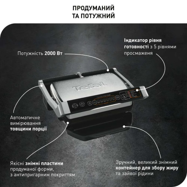 Гриль Tefal OptiGrill Initial GC706D34 з автоматичним сенсором та 6 програмами приготування
