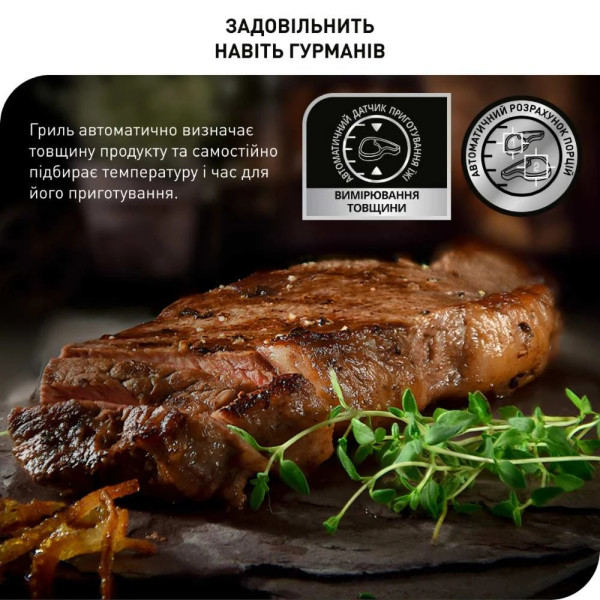 Гриль Tefal OptiGrill Initial GC706D34 з автоматичним сенсором та 6 програмами приготування
