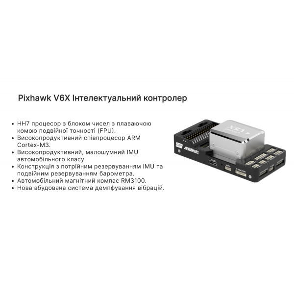 Польотний контролер Pixhawk V6X з потрійним резервуванням IMU для професійних БПЛА