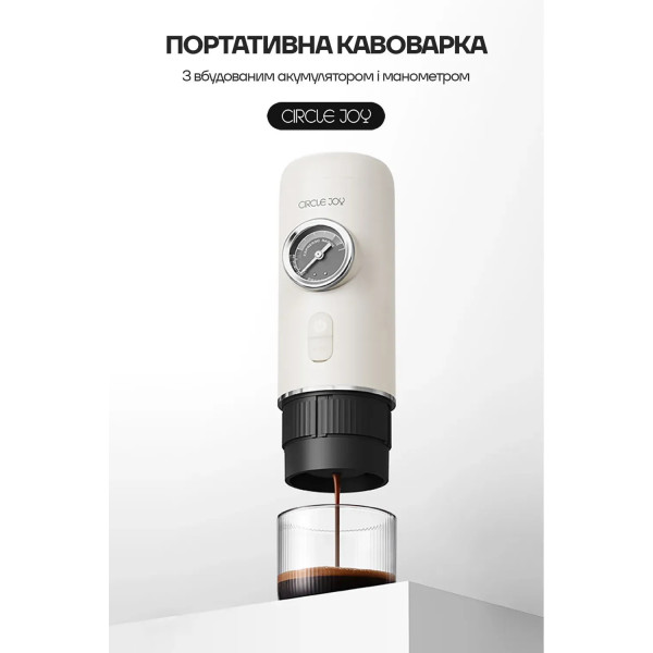 Портативная аккумуляторная кофеварка CIRCLE JOY LESPRESSO с манометром для капсул и молотого кофе
