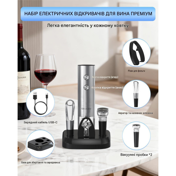 Электрический открыватель для вина CIRCLE JOY CJ-EKPQ16 6-в-1 с аккумулятором и набором аксессуаров