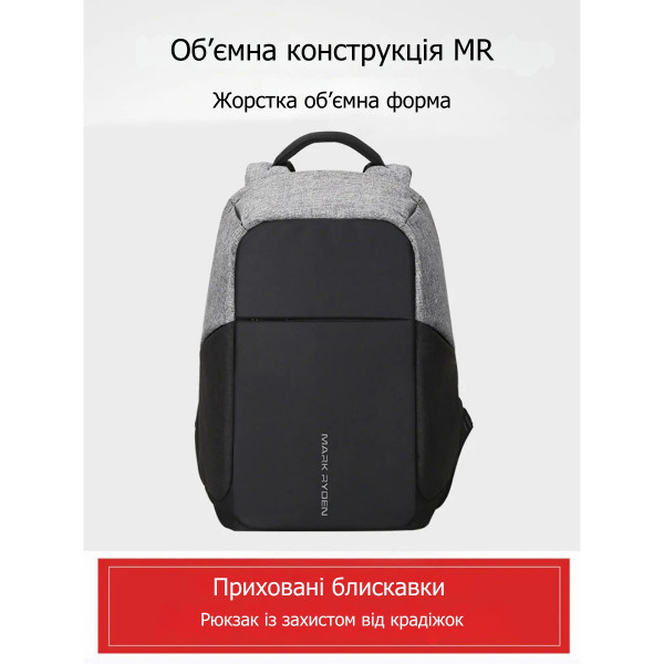 Рюкзак Mark Ryden MR5815ZS для ноутбука 15.6" и планшета с защитой от кражи и USB-портом