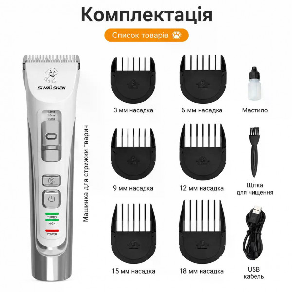 Бездротова машинка для стрижки тварин SMEHNSER D8