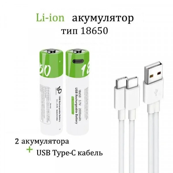 Комплект 2 шт. аккумуляторные батарейки Smartoools 18650 3.7V 2000Mah с зарядкой Type-C