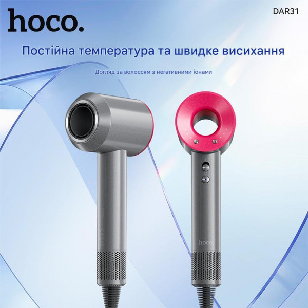 Фен для волос HOCO DAR31 Wave 1500 Вт высокоскоростной с ионизацией, 5 насадок