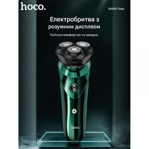 Электробритва аккумуляторная HOCO Dar06 Plus водонепроницаемая IPX7, с LED-дисплеем