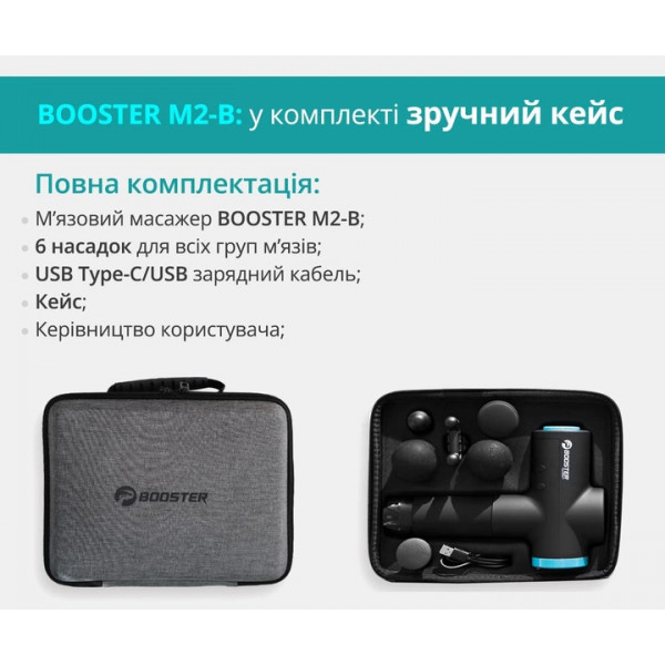 Массажный пистолет Booster M2-B 12V перкуссионный для мышц с технологией Smart-Hit