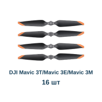 Пропеллеры DJI Mavic 3T / Mavic 3E / Mavic 3M Low-Noise 9453F быстросъёмные оригинальные (16 шт)