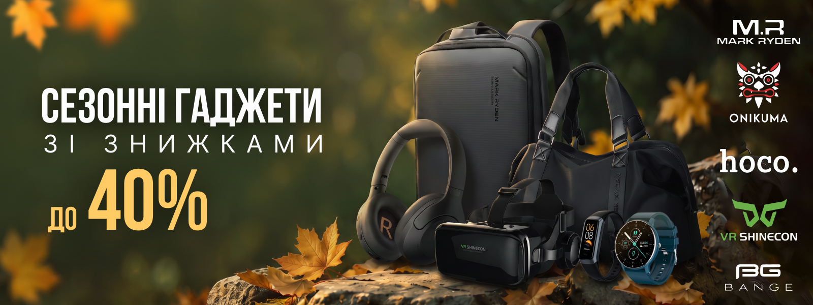Осінній розпродаж