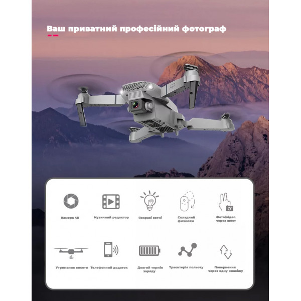 Квадрокоптер FPV E88 с HD камерой, дальность польоту до 100 м