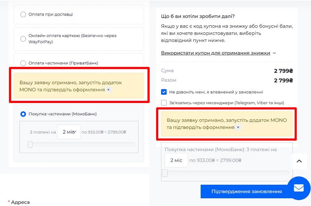 Mono оплата частинами