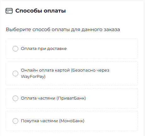 Оплата частями