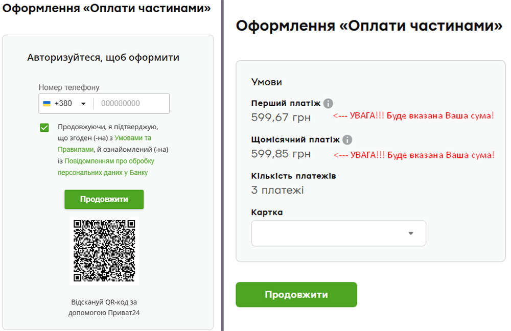 Приватбанк оплата частинами