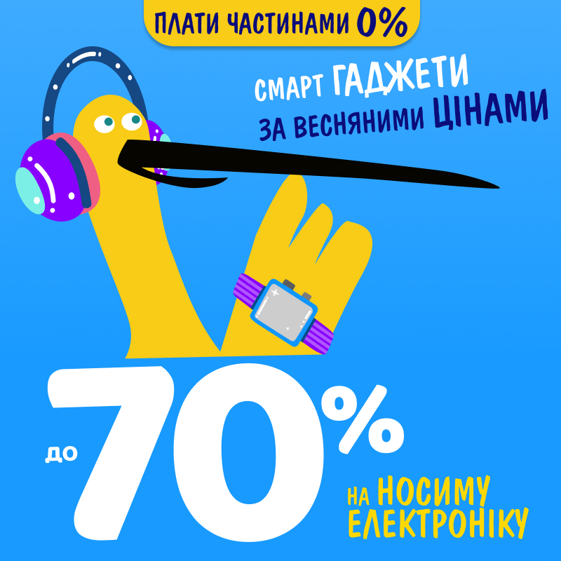 Гаджети, електроніка