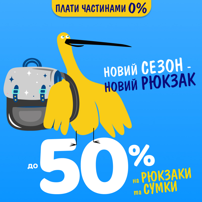 Рюкзаки, сумки, аксесуари