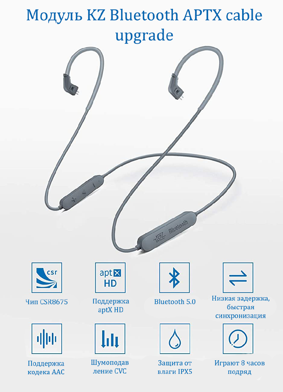 Bluetooth-адаптер KZ APTX-HD Bluetooth 5.0 cable upgrade Wire (C pin)  ID1310 купить ≣ Киев, Днепр, Одесса, Львов ▷ inStor