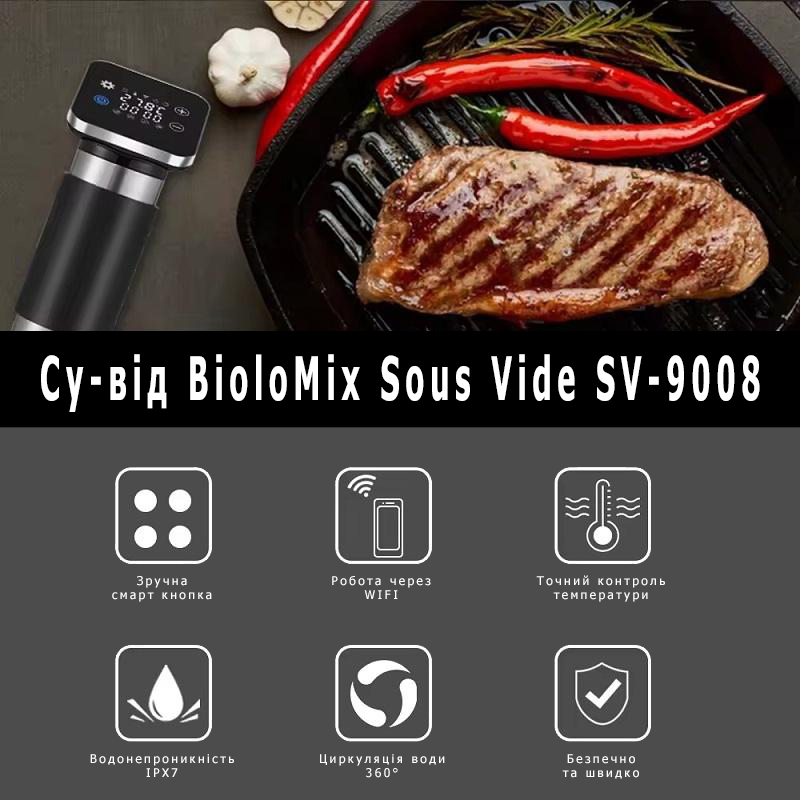 Аппарат Су-вид BioloMix Sous Vide SV-9008 с управлением с помощью приложения