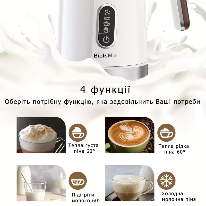 Спінювач молока BioloMix BMF101 — багатофункціональний капучинатор 4-в-1 для приготування гарячої та холодної молочної піни, а також нагрівання молока. Легко створюйте напої рівня кав'ярні вдома та насолоджуйтеся ідеальною текстурою кожної чашки.