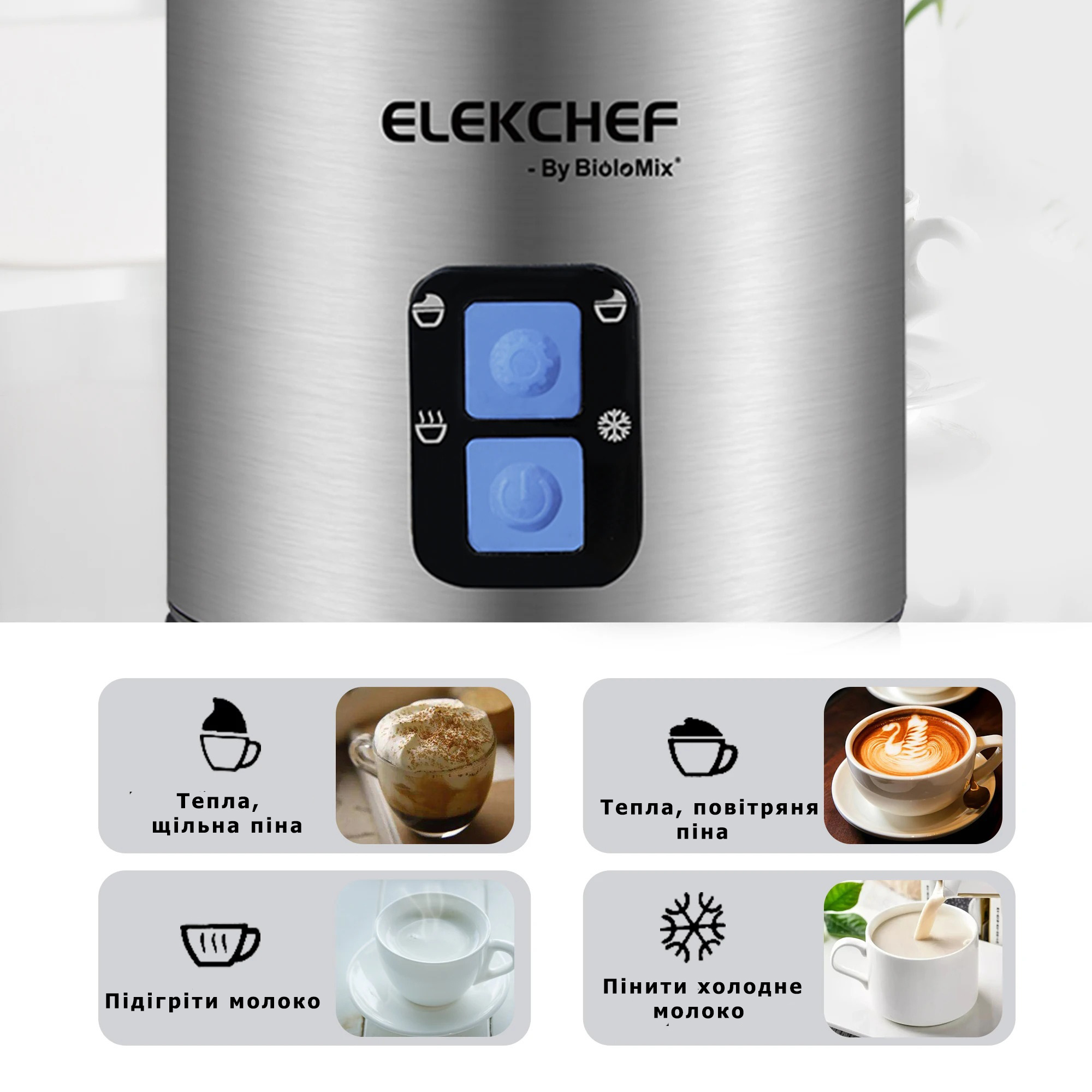 Электрический капучинатор Biolomix Milk Frother EMF600 4 в 1 для приготовления идеальной молочной пены дома