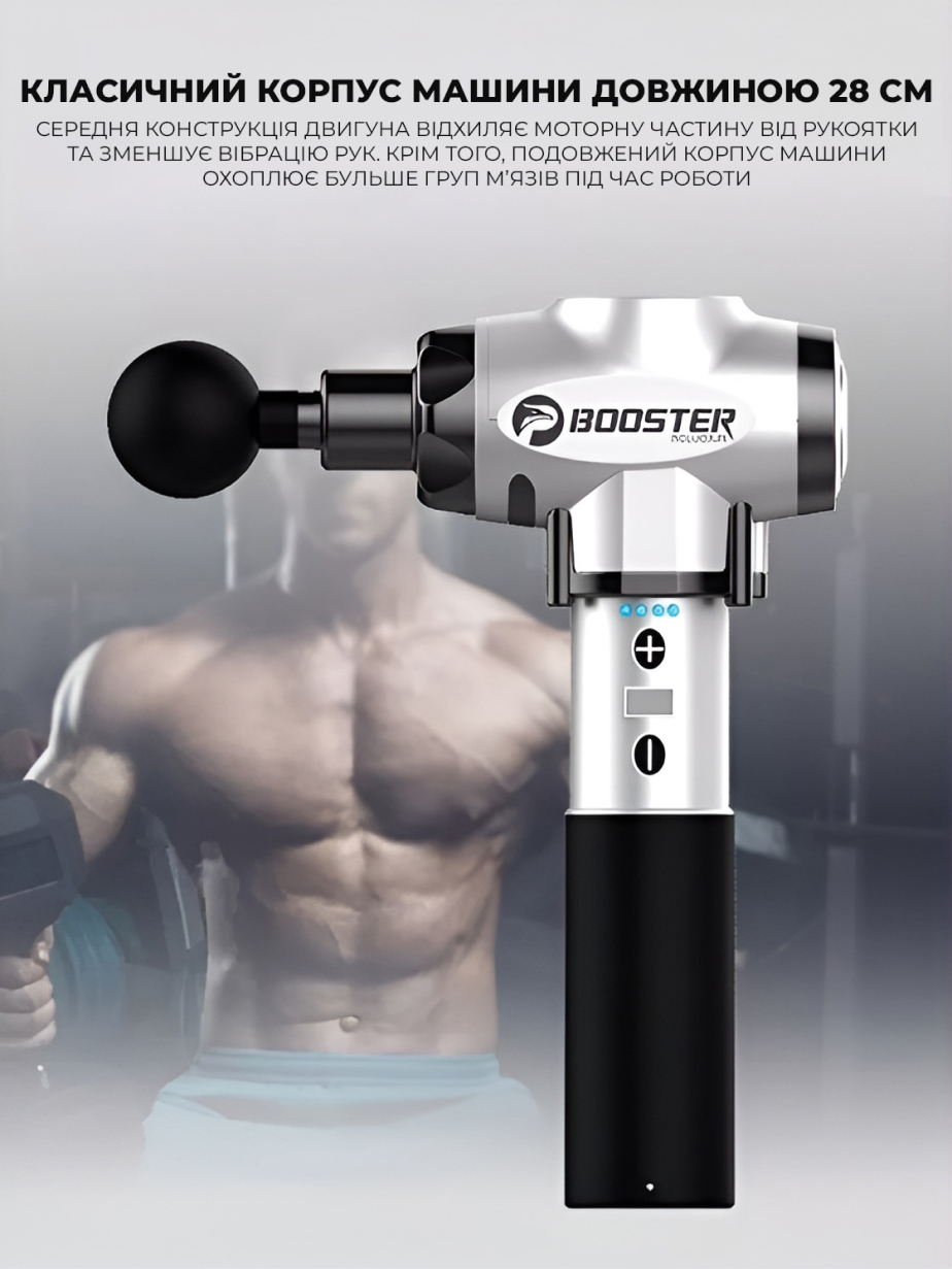 Перкуссионный массажный пистолет Booster E для мышц и триггерных точек