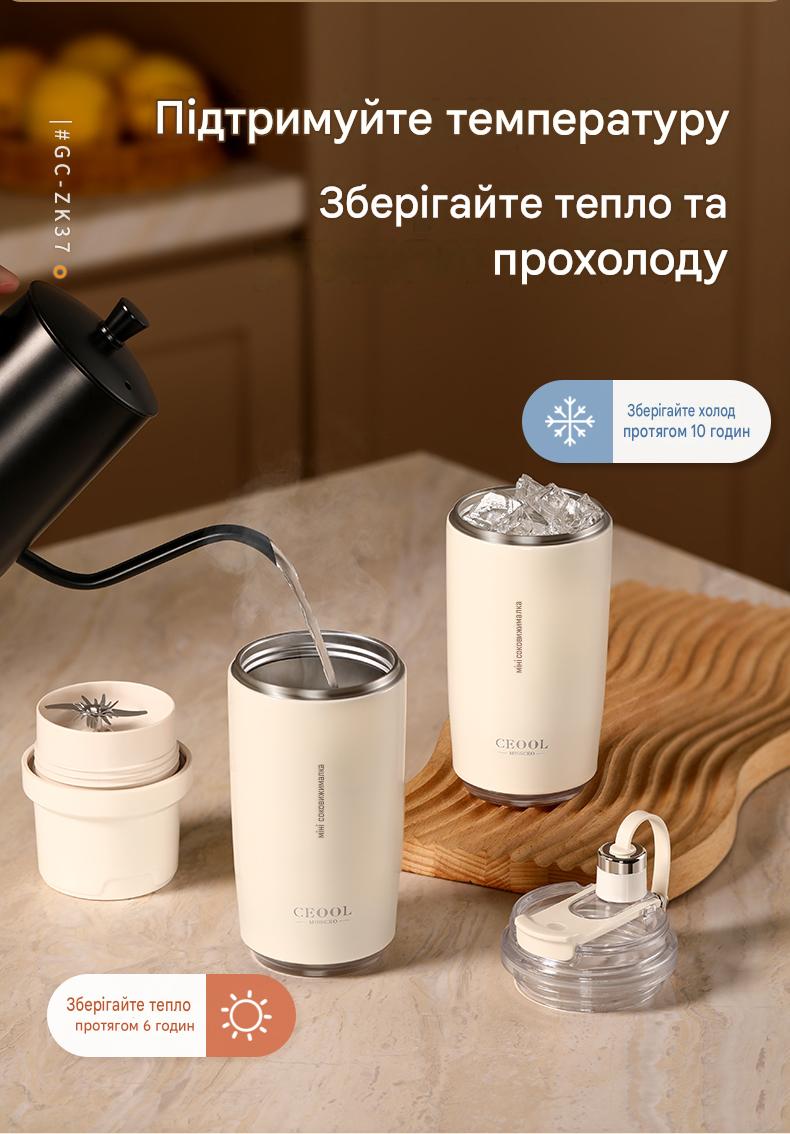 Портативный блендер Ceool GC-ZK37 с вакуумной термоизоляцией для смузи и напитков