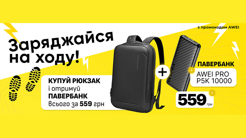 Заряжайся на ходу