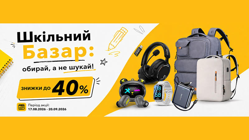 Школьный базар