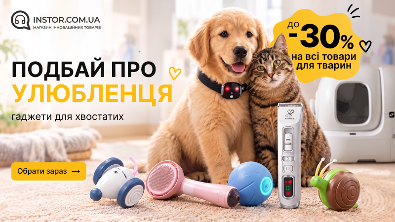 Позаботься о любимце
